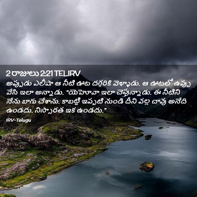 Picture 02 - 2 రాజులు 2:21 TELIRV - అప్పుడు ఎలీషా ఆ - Bible Verse Picture
