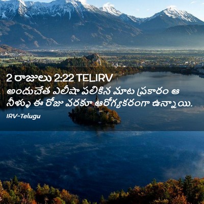 Picture 02 - 2 రాజులు 2:22 TELIRV - అందుచేత ఎలీషా - Bible Verse Picture