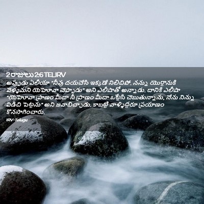 Picture 02 - 2 రాజులు 2:6 TELIRV - అప్పుడు ఏలీయా - Bible Verse Picture