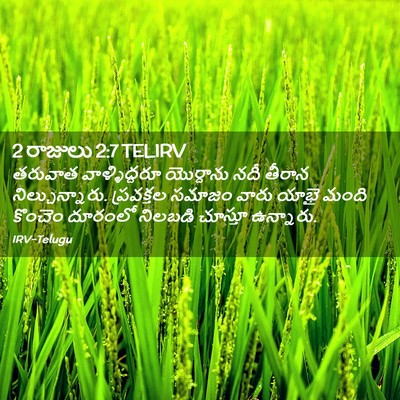 Picture 02 - 2 రాజులు 2:7 TELIRV - తరువాత - Bible Verse Picture