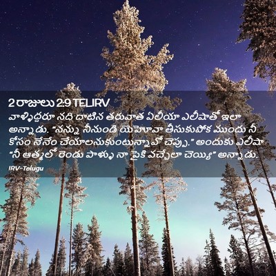 Picture 02 - 2 రాజులు 2:9 TELIRV - వాళ్ళిద్దరూ నది - Bible Verse Picture