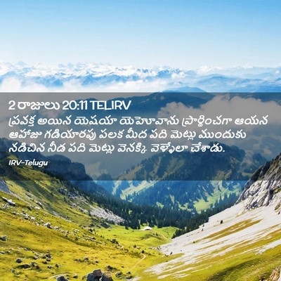 Picture 02 - 2 రాజులు 20:11 TELIRV - ప్రవక్త అయిన - Bible Verse Picture