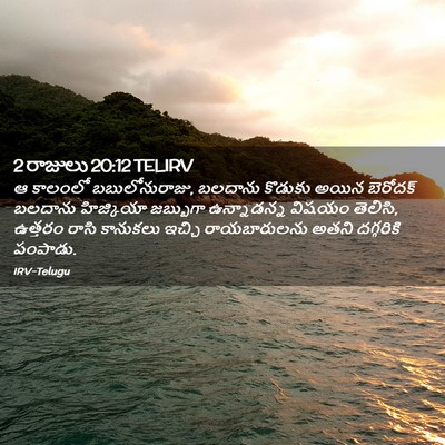 Picture 02 - 2 రాజులు 20:12 TELIRV - ఆ కాలంలో - Bible Verse Picture