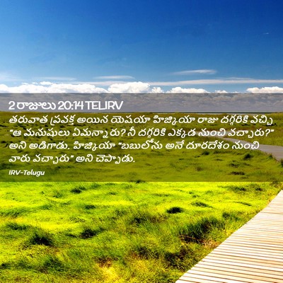 Picture 02 - 2 రాజులు 20:14 TELIRV - తరువాత ప్రవక్త - Bible Verse Picture