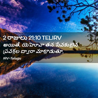 Picture 02 - 2 రాజులు 21:10 TELIRV - అయితే, యెహోవా తన - Bible Verse Picture