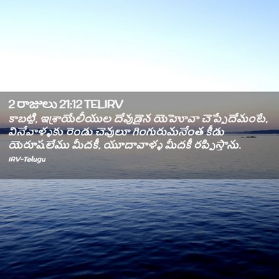 Picture 02 - 2 రాజులు 21:12 TELIRV - కాబట్టి, - Bible Verse Picture