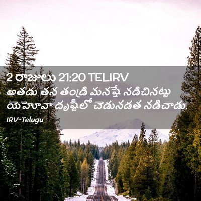 Picture 02 - 2 రాజులు 21:20 TELIRV - అతడు తన తండ్రి - Bible Verse Picture