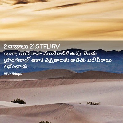 Picture 02 - 2 రాజులు 21:5 TELIRV - ఇంకా, యెహోవా - Bible Verse Picture