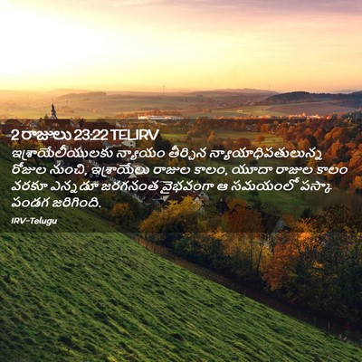 Picture 02 - 2 రాజులు 23:22 TELIRV - ఇశ్రాయేలీయులకు - Bible Verse Picture