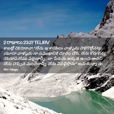 Picture 02 - 2 రాజులు 23:27 TELIRV - కాబట్టి యెహోవా - Bible Verse Picture