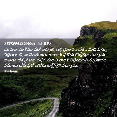 Picture 02 - 2 రాజులు 23:35 TELIRV - యెహోయాకీము ఫరో - Bible Verse Picture