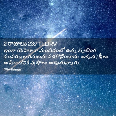 Picture 02 - 2 రాజులు 23:7 TELIRV - ఇంకా యెహోవా - Bible Verse Picture