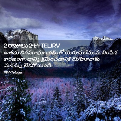 Picture 02 - 2 రాజులు 24:4 TELIRV - అతడు నిరపరాధుల - Bible Verse Picture