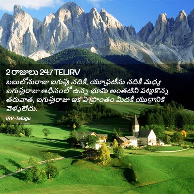 Picture 02 - 2 రాజులు 24:7 TELIRV - బబులోనురాజు - Bible Verse Picture