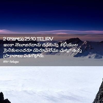 Picture 02 - 2 రాజులు 25:10 TELIRV - ఇంకా నెబూజరదాను - Bible Verse Picture