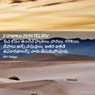 Picture 02 - 2 రాజులు 25:14 TELIRV - సేవ కోసం ఉంచిన - Bible Verse Picture
