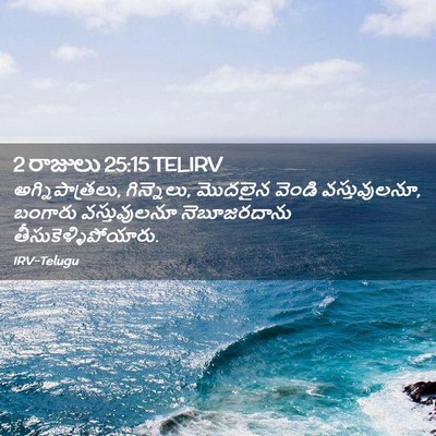 Picture 02 - 2 రాజులు 25:15 TELIRV - అగ్నిపాత్రలు, - Bible Verse Picture