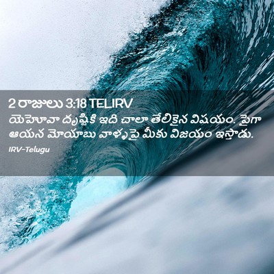 Picture 02 - 2 రాజులు 3:18 TELIRV - యెహోవా దృష్టికి - Bible Verse Picture
