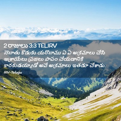 Picture 02 - 2 రాజులు 3:3 TELIRV - నెబాతు కొడుకు - Bible Verse Picture