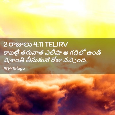 Picture 02 - 2 రాజులు 4:11 TELIRV - కాబట్టి తరువాత - Bible Verse Picture