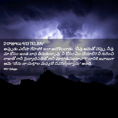 Picture 02 - 2 రాజులు 4:13 TELIRV - అప్పుడు ఎలీషా - Bible Verse Picture