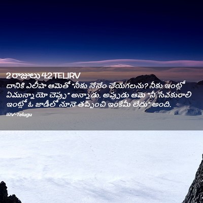 Picture 02 - 2 రాజులు 4:2 TELIRV - దానికి ఎలీషా - Bible Verse Picture