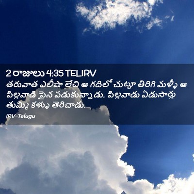 Picture 02 - 2 రాజులు 4:35 TELIRV - తరువాత ఎలీషా లేచి - Bible Verse Picture