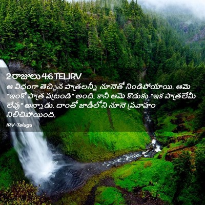 Picture 02 - 2 రాజులు 4:6 TELIRV - ఆ విధంగా తెచ్చిన - Bible Verse Picture