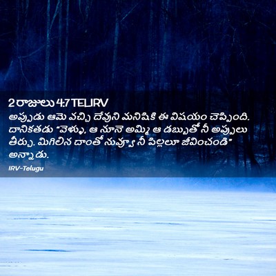 Picture 02 - 2 రాజులు 4:7 TELIRV - అప్పుడు ఆమె వచ్చి - Bible Verse Picture