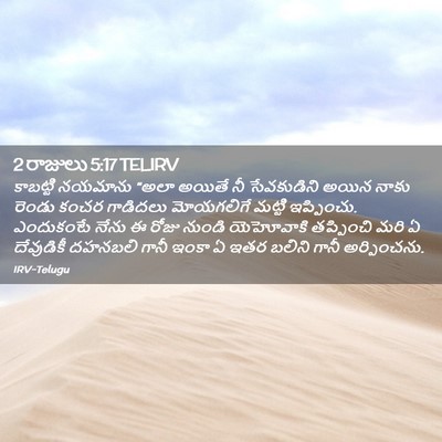 Picture 02 - 2 రాజులు 5:17 TELIRV - కాబట్టి నయమాను - Bible Verse Picture
