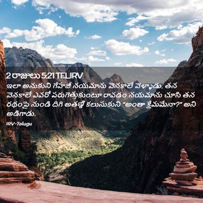 Picture 02 - 2 రాజులు 5:21 TELIRV - ఇలా అనుకుని గేహజీ - Bible Verse Picture