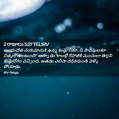 Picture 02 - 2 రాజులు 5:27 TELIRV - అందుచేత నయమానుకి - Bible Verse Picture