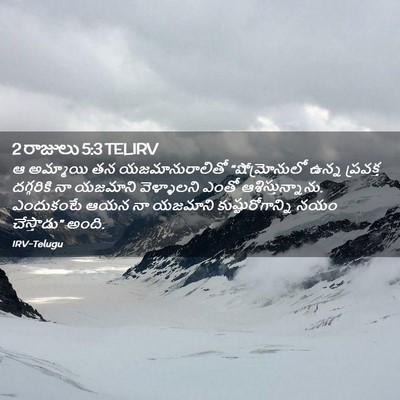 Picture 02 - 2 రాజులు 5:3 TELIRV - ఆ అమ్మాయి తన - Bible Verse Picture