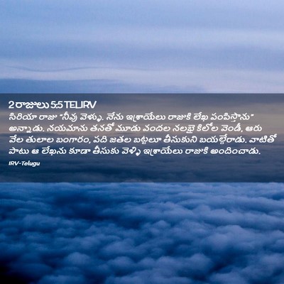 Picture 02 - 2 రాజులు 5:5 TELIRV - సిరియా రాజు “నీవు - Bible Verse Picture
