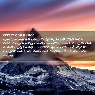 Picture 02 - 2 రాజులు 5:8 TELIRV - ఇశ్రాయేలు రాజు తన - Bible Verse Picture