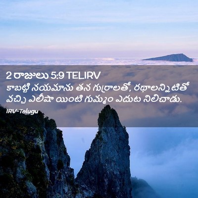 Picture 02 - 2 రాజులు 5:9 TELIRV - కాబట్టి నయమాను తన - Bible Verse Picture