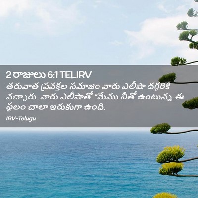 Picture 02 - 2 రాజులు 6:1 TELIRV - తరువాత ప్రవక్తల - Bible Verse Picture