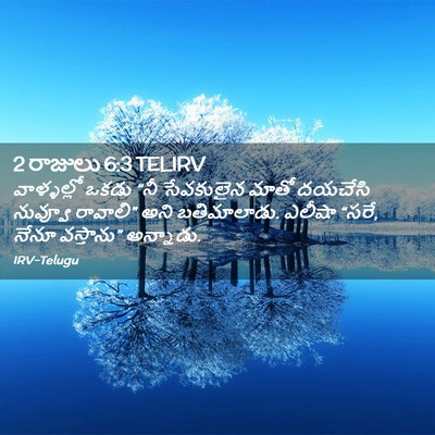 Picture 02 - 2 రాజులు 6:3 TELIRV - వాళ్ళల్లో ఒకడు - Bible Verse Picture