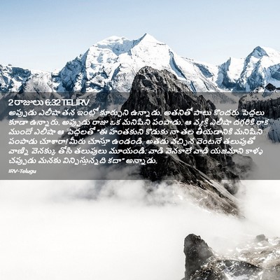 Picture 02 - 2 రాజులు 6:32 TELIRV - అప్పుడు ఎలీషా తన - Bible Verse Picture