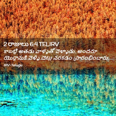 Picture 02 - 2 రాజులు 6:4 TELIRV - కాబట్టి అతడు - Bible Verse Picture