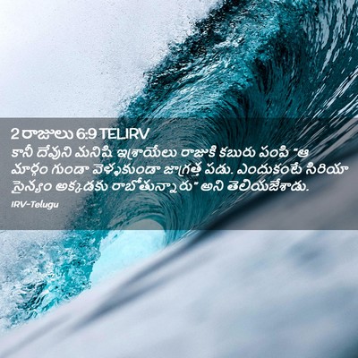 Picture 02 - 2 రాజులు 6:9 TELIRV - కానీ దేవుని మనిషి - Bible Verse Picture