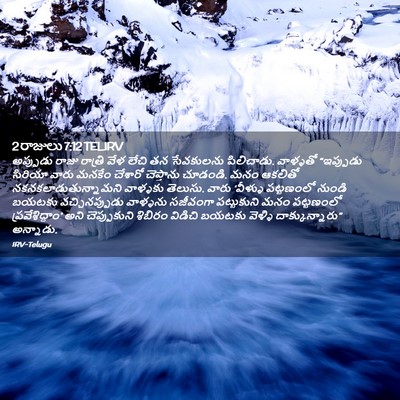 Picture 02 - 2 రాజులు 7:12 TELIRV - అప్పుడు రాజు - Bible Verse Picture