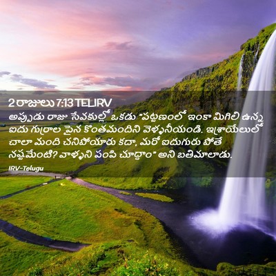 Picture 02 - 2 రాజులు 7:13 TELIRV - అప్పుడు రాజు - Bible Verse Picture