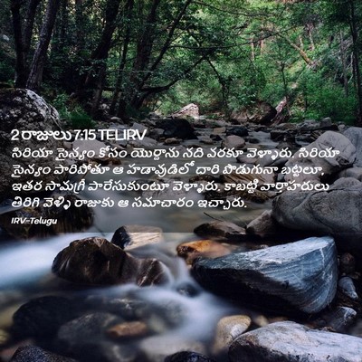 Picture 02 - 2 రాజులు 7:15 TELIRV - సిరియా సైన్యం - Bible Verse Picture
