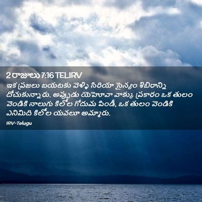 Picture 02 - 2 రాజులు 7:16 TELIRV - ఇక ప్రజలు బయటకు - Bible Verse Picture