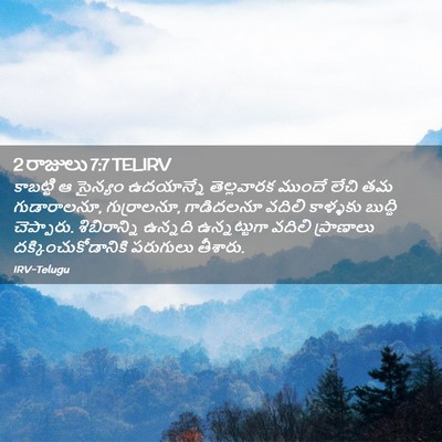 Picture 02 - 2 రాజులు 7:7 TELIRV - కాబట్టి ఆ సైన్యం - Bible Verse Picture