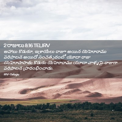 Picture 02 - 2 రాజులు 8:16 TELIRV - అహాబు కొడుకూ, - Bible Verse Picture