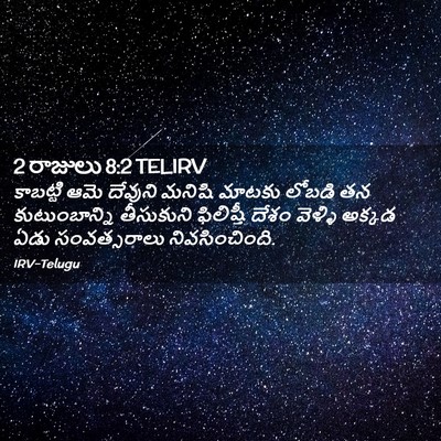 Picture 02 - 2 రాజులు 8:2 TELIRV - కాబట్టి ఆమె - Bible Verse Picture
