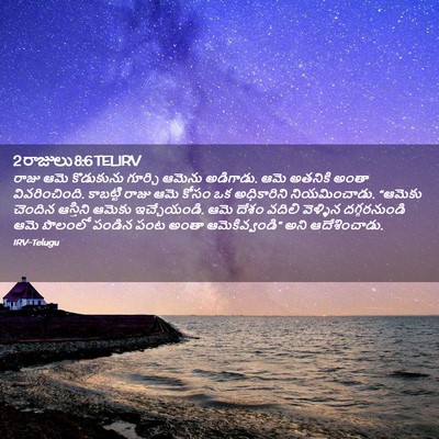 Picture 02 - 2 రాజులు 8:6 TELIRV - రాజు ఆమె కొడుకును - Bible Verse Picture