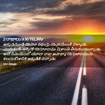 Picture 02 - 2 రాజులు 9:16 TELIRV - అక్కడనుండి యెహూ - Bible Verse Picture